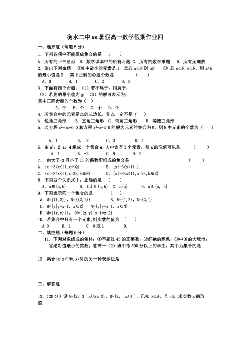 2019-2020年高一数学暑假作业（4） 含答案.doc_第1页