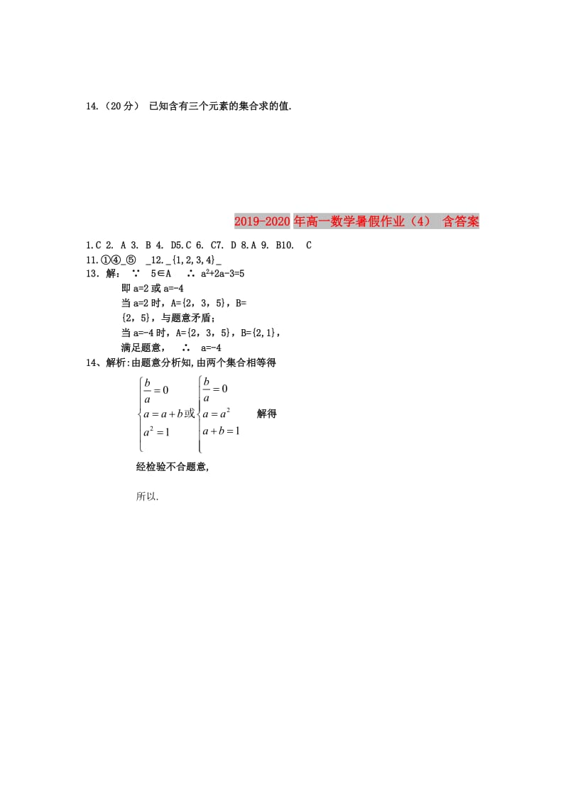 2019-2020年高一数学暑假作业（4） 含答案.doc_第2页