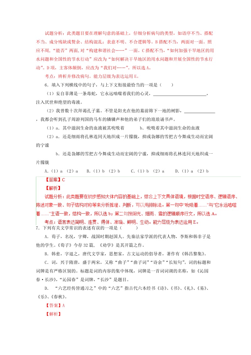 2019-2020年高一语文上学期第一次段考试题（解析版）.doc_第3页