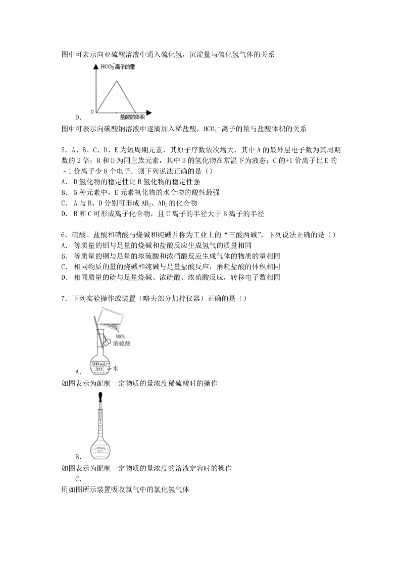 2019-2020年高考化学一模试卷（b卷）（含解析）.doc_第2页