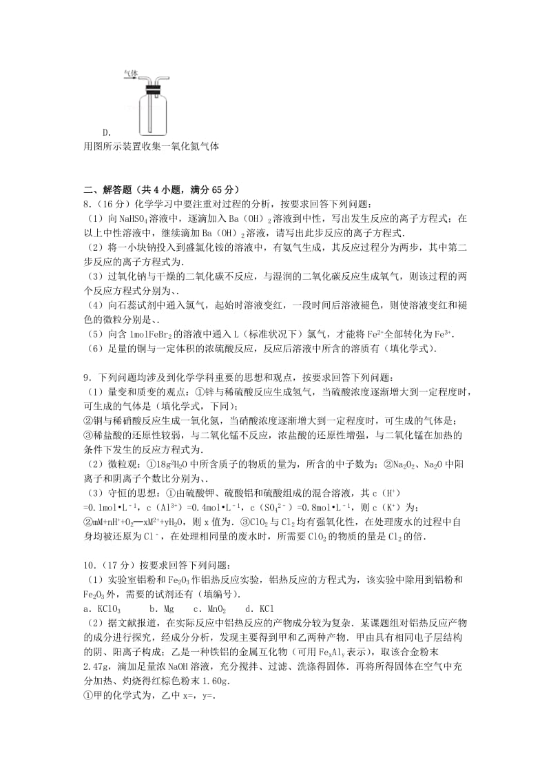 2019-2020年高考化学一模试卷（b卷）（含解析）.doc_第3页