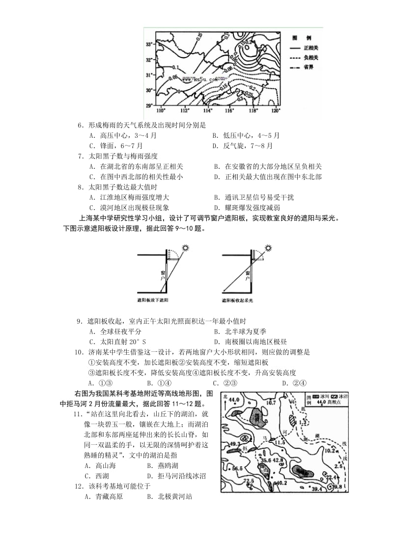 2019-2020年高三10月份阶段性检测地理含答案.doc_第2页