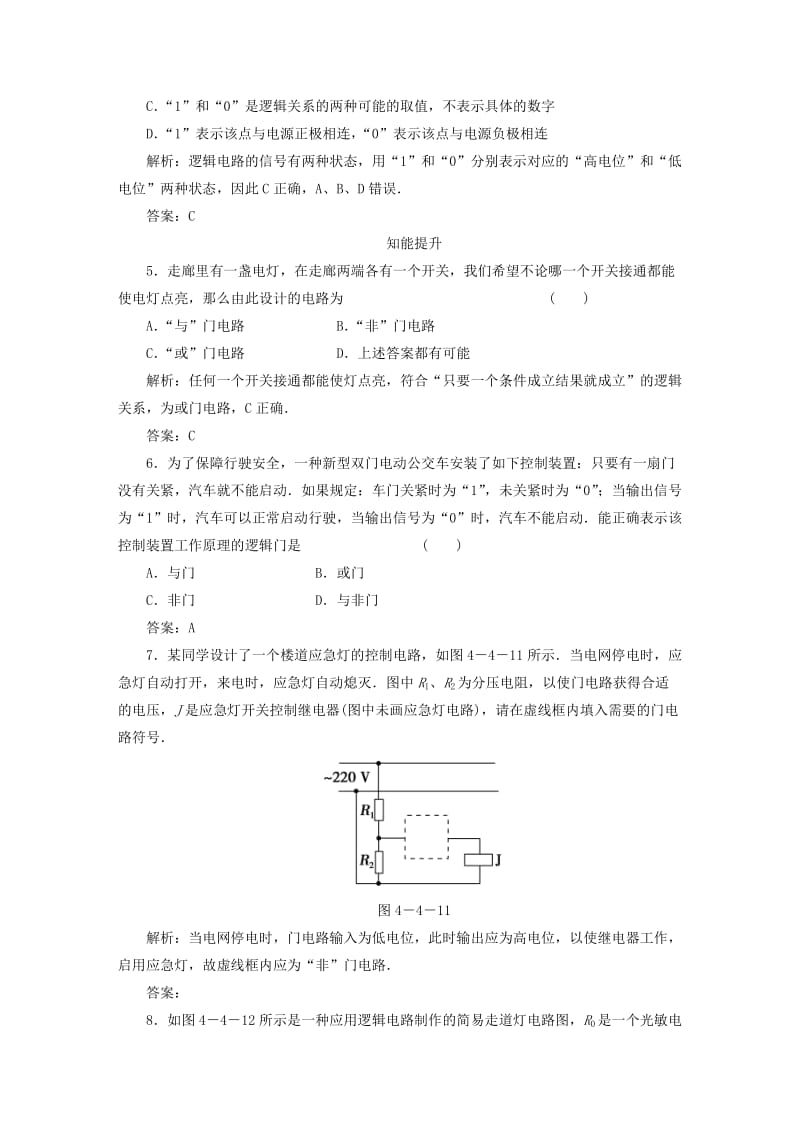 2019-2020年高中物理 第4章第4节 逻辑电路与自动控制基础巩固试题 鲁科版选修3-1.doc_第2页