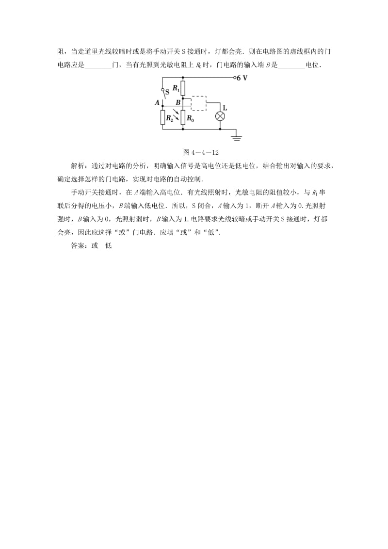 2019-2020年高中物理 第4章第4节 逻辑电路与自动控制基础巩固试题 鲁科版选修3-1.doc_第3页