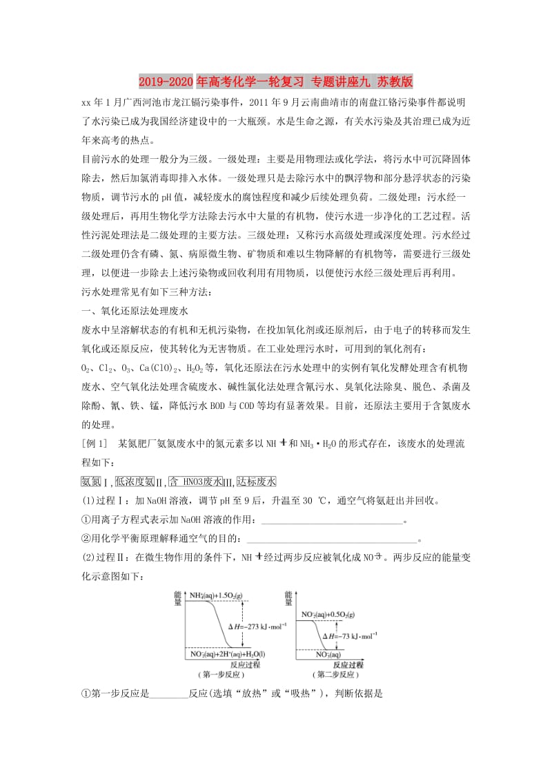 2019-2020年高考化学一轮复习 专题讲座九 苏教版.doc_第1页