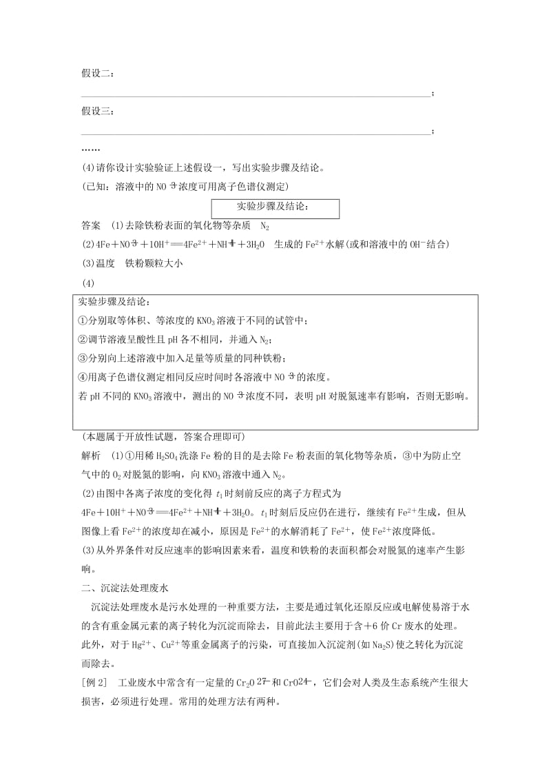 2019-2020年高考化学一轮复习 专题讲座九 苏教版.doc_第3页