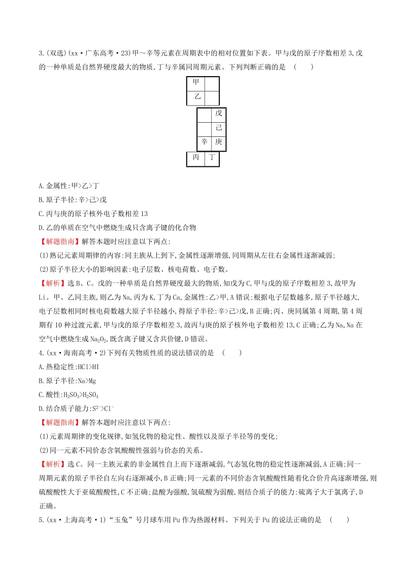 2019-2020年高考化学分类汇编 考点5 物质结构和元素周期律.doc_第2页