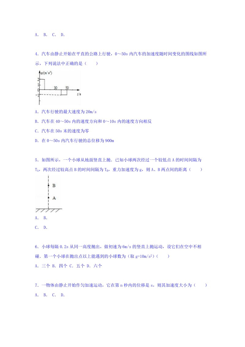 2019-2020年高三下学期滚动检测物理试卷（1）含解析.doc_第2页