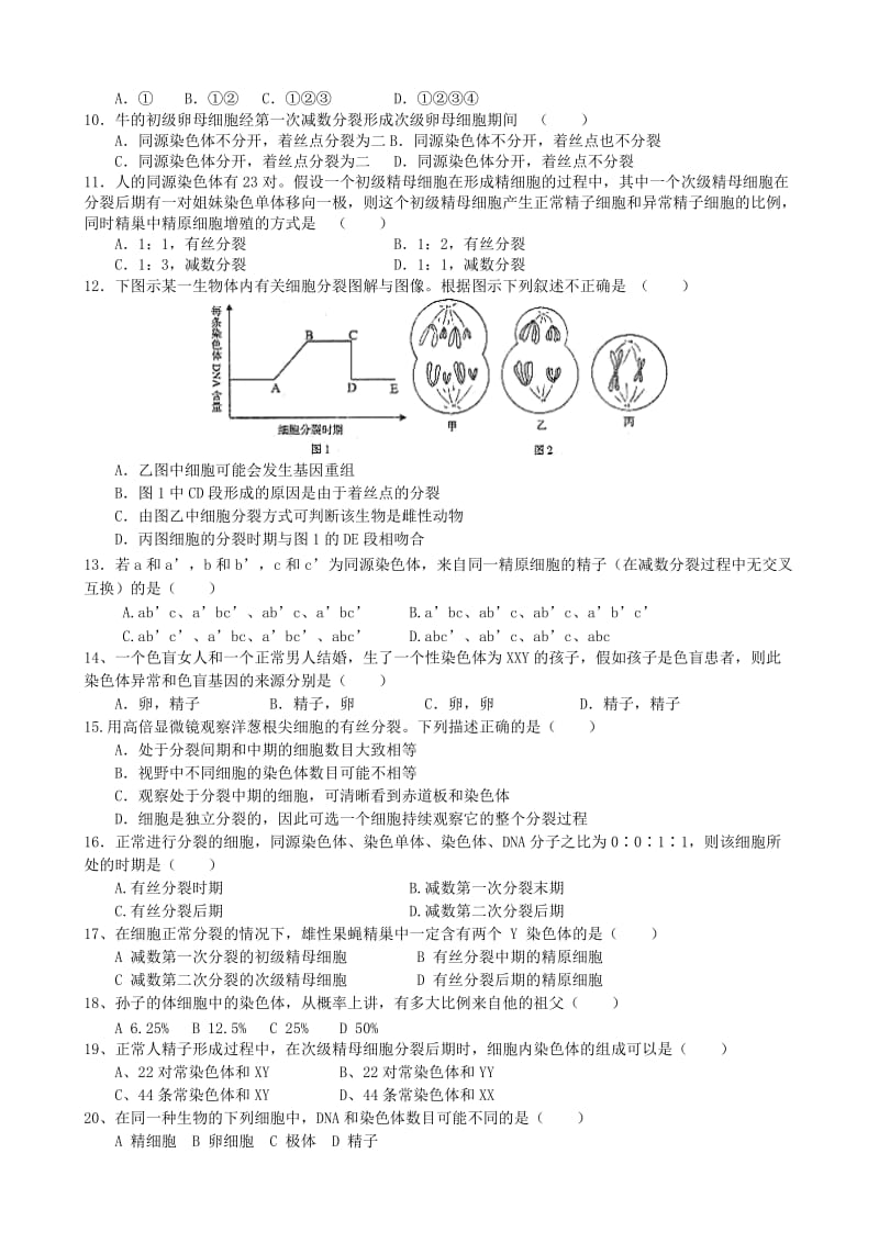 2019-2020年高中生物 减数分裂与有丝分裂练习 新人教版必修2.doc_第2页