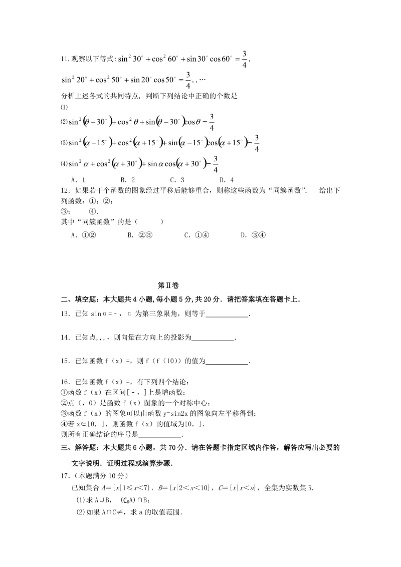 2019-2020年高一数学上学期六校教学联盟期末联合考试试题 理.doc_第2页