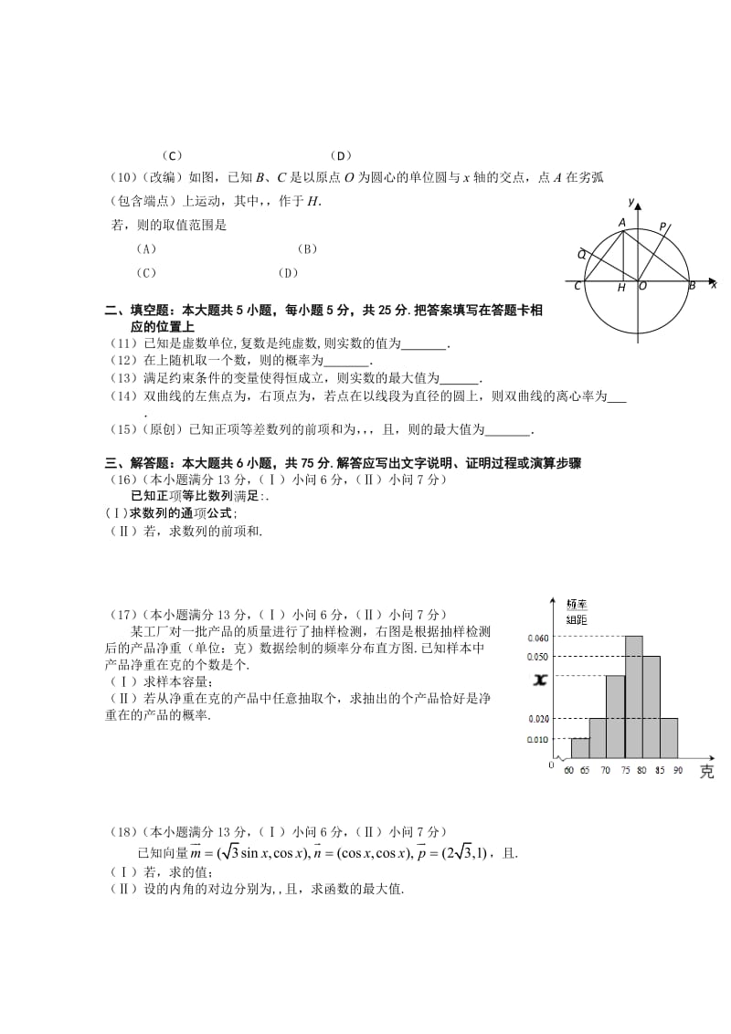 2019-2020年高三下学期第一次月考 数学文 含答案.doc_第2页