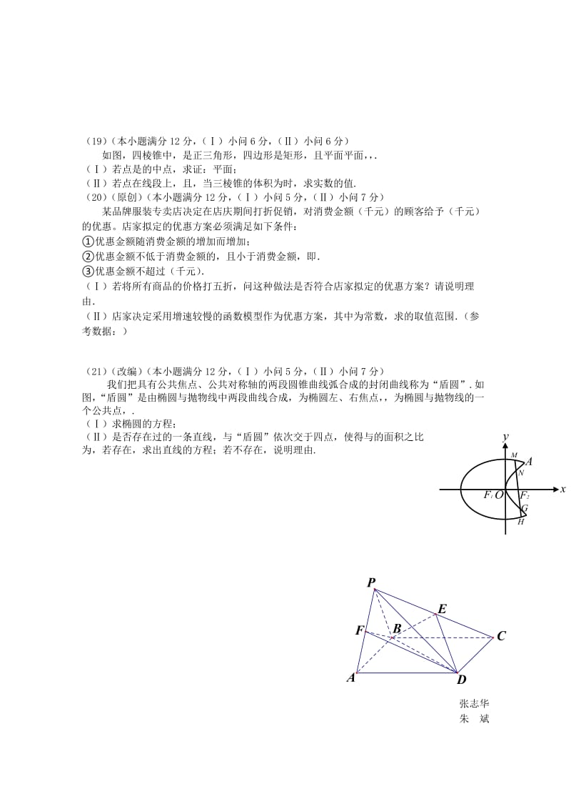 2019-2020年高三下学期第一次月考 数学文 含答案.doc_第3页