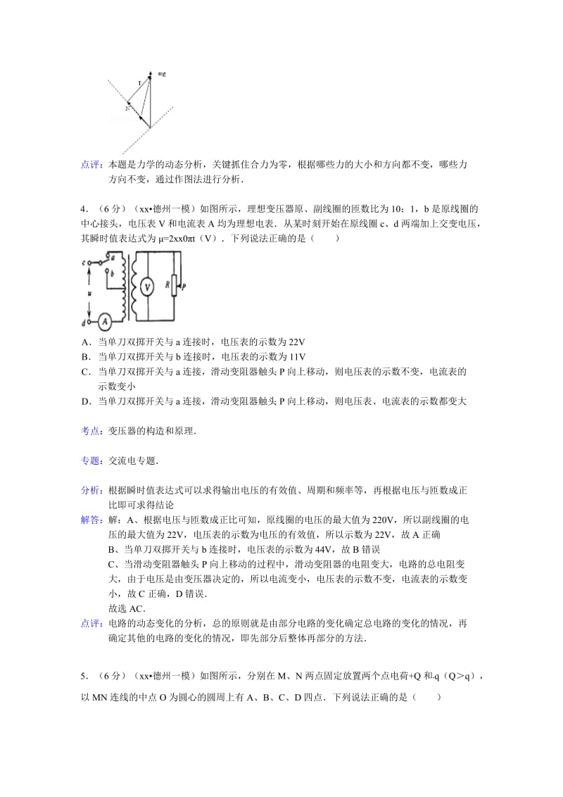 2019-2020年高三4月高考物理模拟试题含解析.doc_第3页