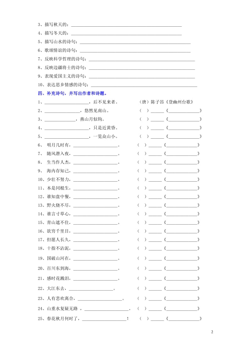 小升初古诗词复习练习及答案.doc_第2页