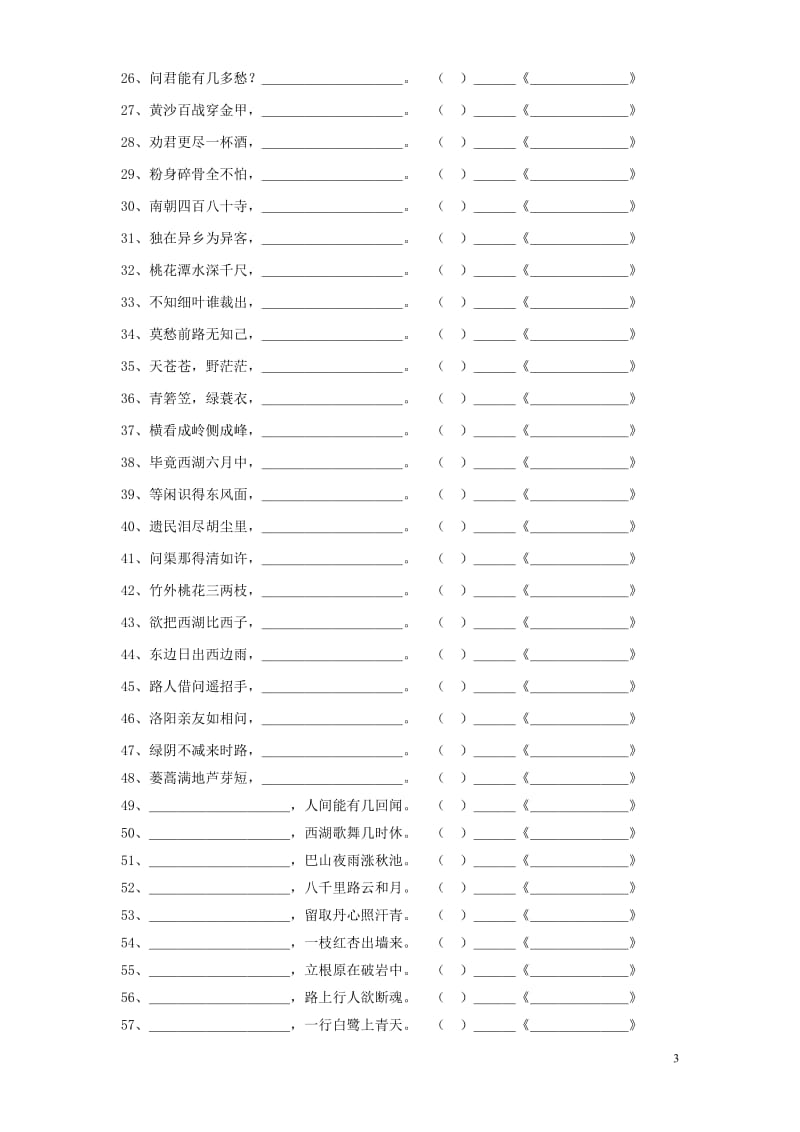 小升初古诗词复习练习及答案.doc_第3页