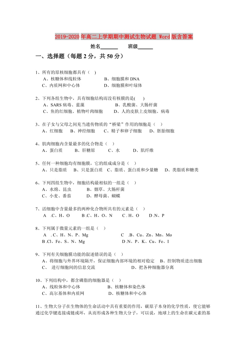 2019-2020年高二上学期期中测试生物试题 Word版含答案.doc_第1页