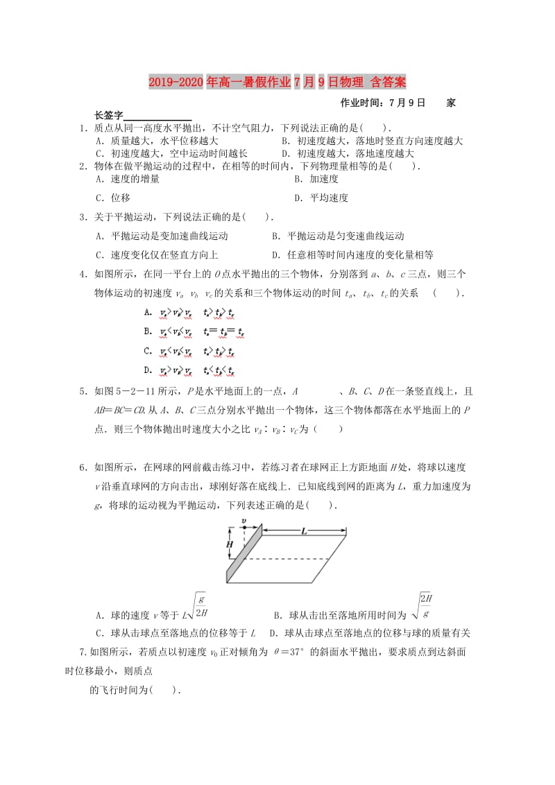 2019-2020年高一暑假作业7月9日物理 含答案.doc_第1页