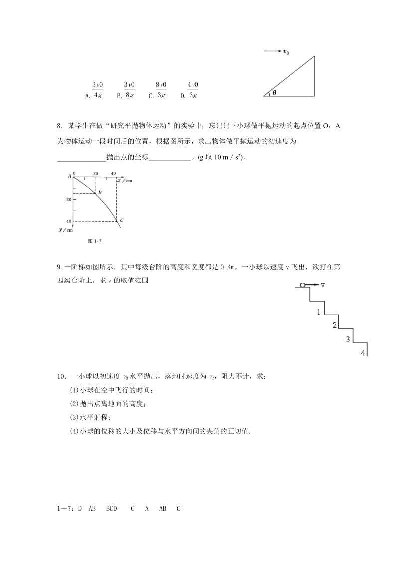 2019-2020年高一暑假作业7月9日物理 含答案.doc_第2页