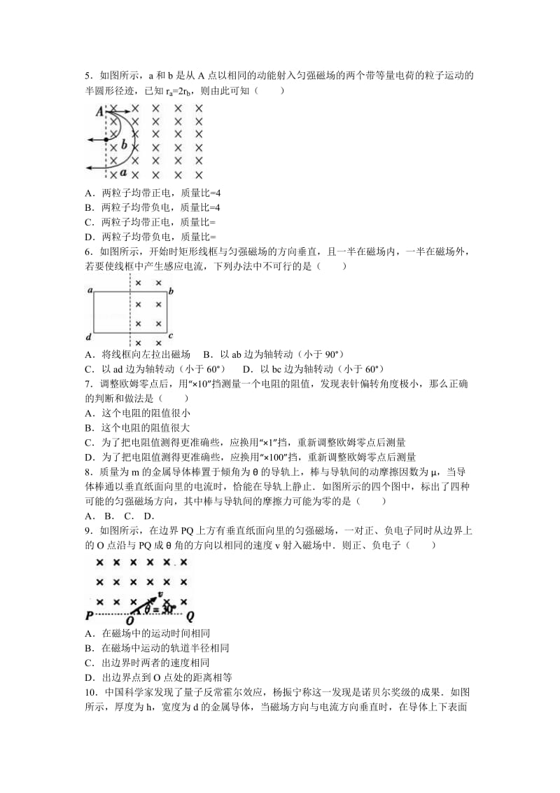 2019-2020年高二上学期月考物理试卷（12月份）含解析.doc_第2页