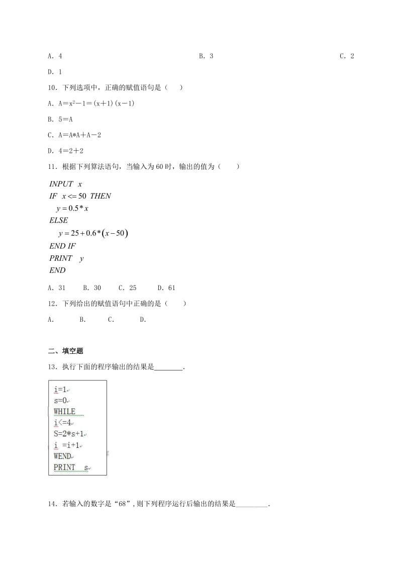 2019-2020年高二上学期周练（9.4）数学试题 含答案.doc_第3页