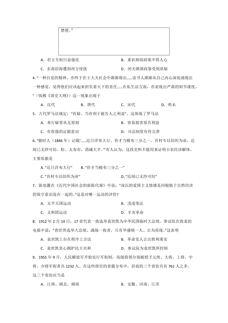 2019-2020年高三上学期12月检测历史试题含答案.doc_第2页