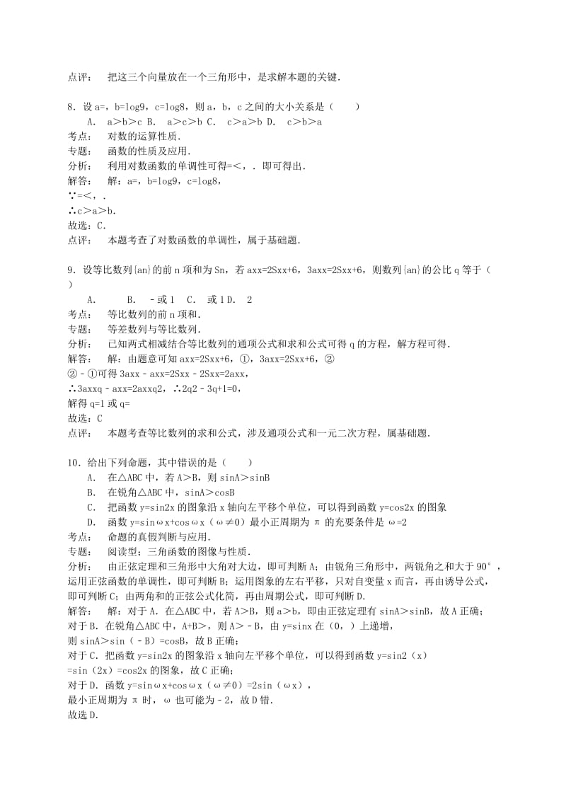 2019-2020年高三数学第二次诊断考试试题 文（含解析）新人教A版.doc_第3页