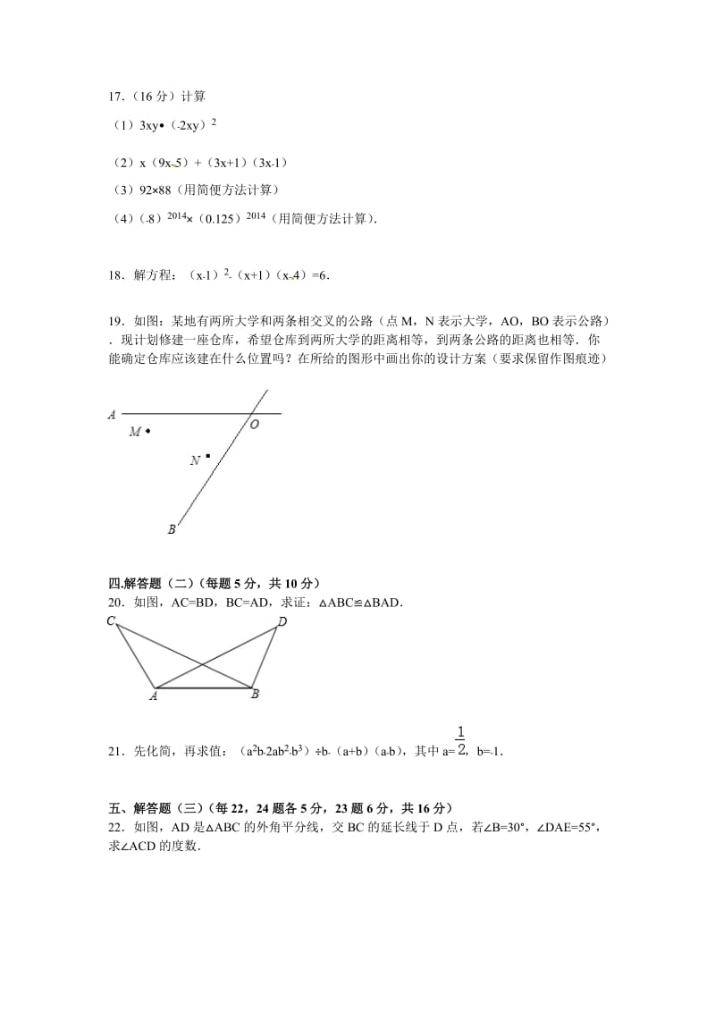 端州区西片区2015年八年级上第二次联考数学试卷含答案解析.doc_第3页