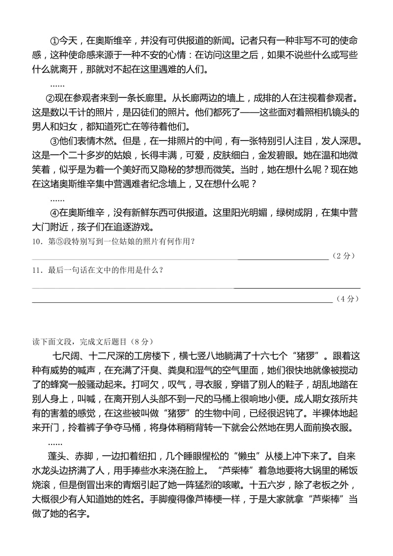 高二必修1语文第一三四单元复习题及答案.doc_第3页