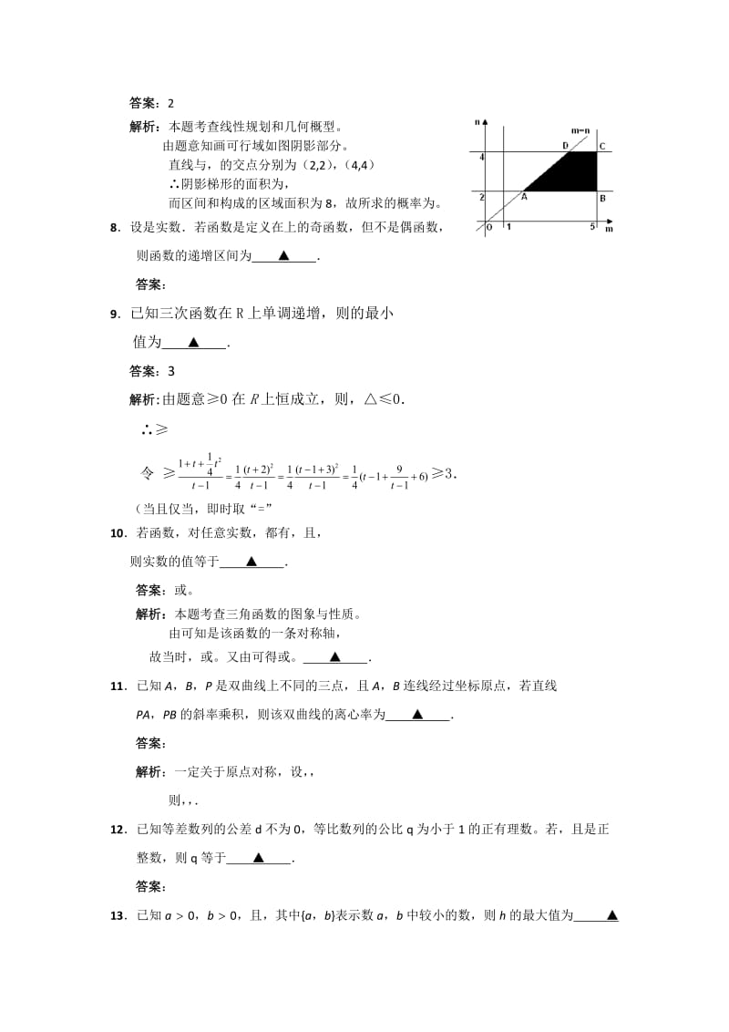 2019-2020年高三高考适应性测试数学卷10 含答案.doc_第2页
