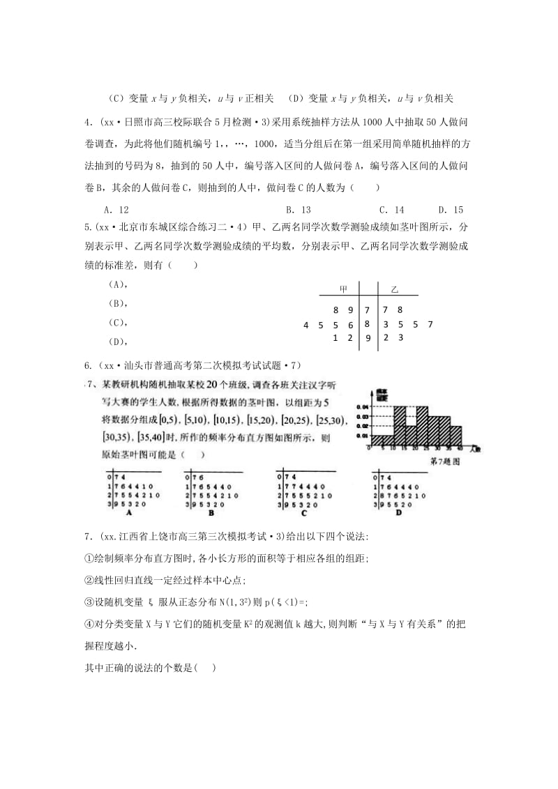 2019-2020年高考数学三轮复习试题汇编 专题7 概率与统计第3讲 统计与统计案例（A卷）理（含解析）.doc_第2页