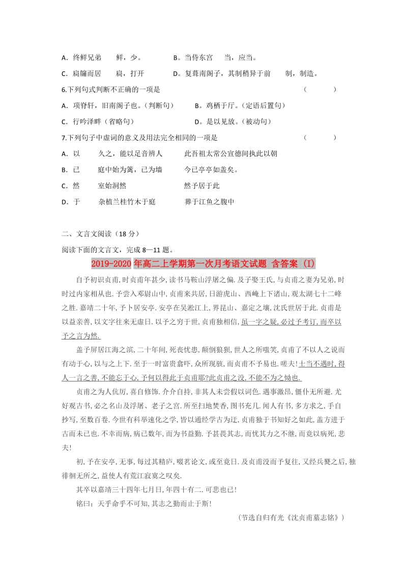 2019-2020年高二上学期第一次月考语文试题 含答案 (I).doc_第2页