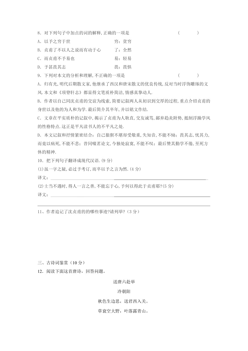 2019-2020年高二上学期第一次月考语文试题 含答案 (I).doc_第3页