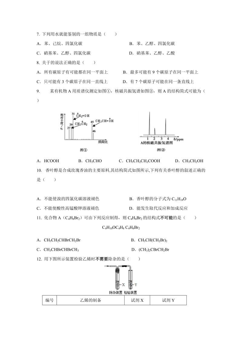 2019-2020年高二上学期第二次月考化学试题（平行重点班） 含答案.doc_第2页