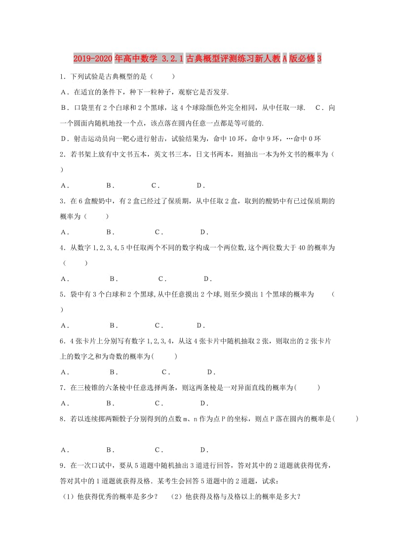 2019-2020年高中数学 3.2.1古典概型评测练习新人教A版必修3.doc_第1页