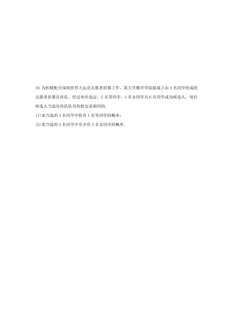 2019-2020年高中数学 3.2.1古典概型评测练习新人教A版必修3.doc_第2页