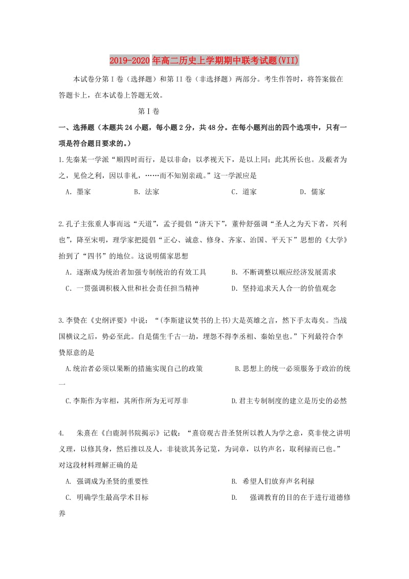 2019-2020年高二历史上学期期中联考试题(VII).doc_第1页