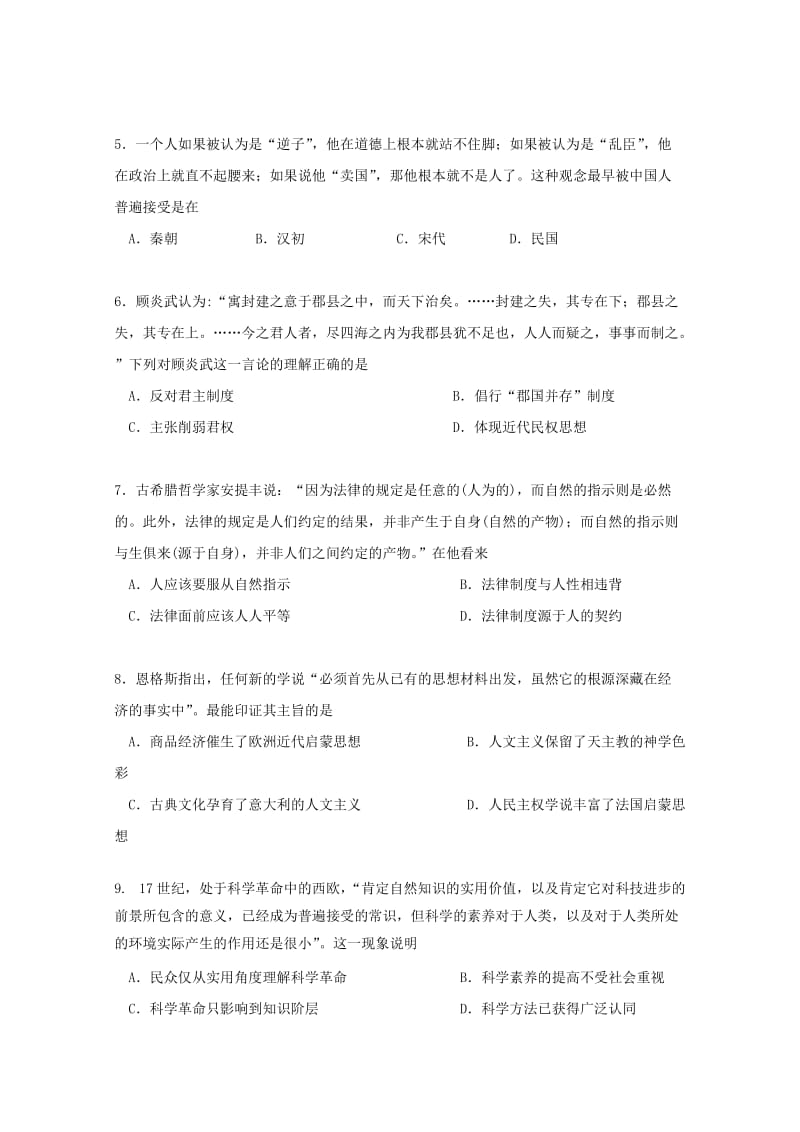 2019-2020年高二历史上学期期中联考试题(VII).doc_第2页