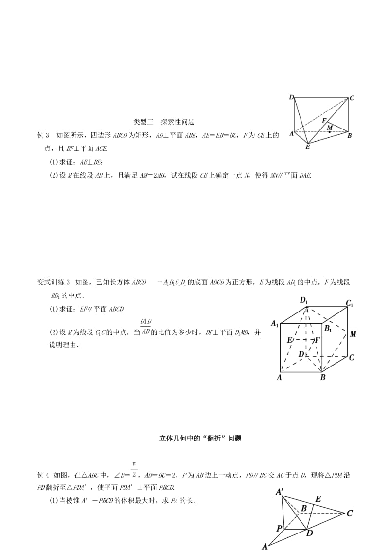 2019-2020年高三数学专题复习 空间中的平行与垂直检测题.doc_第3页