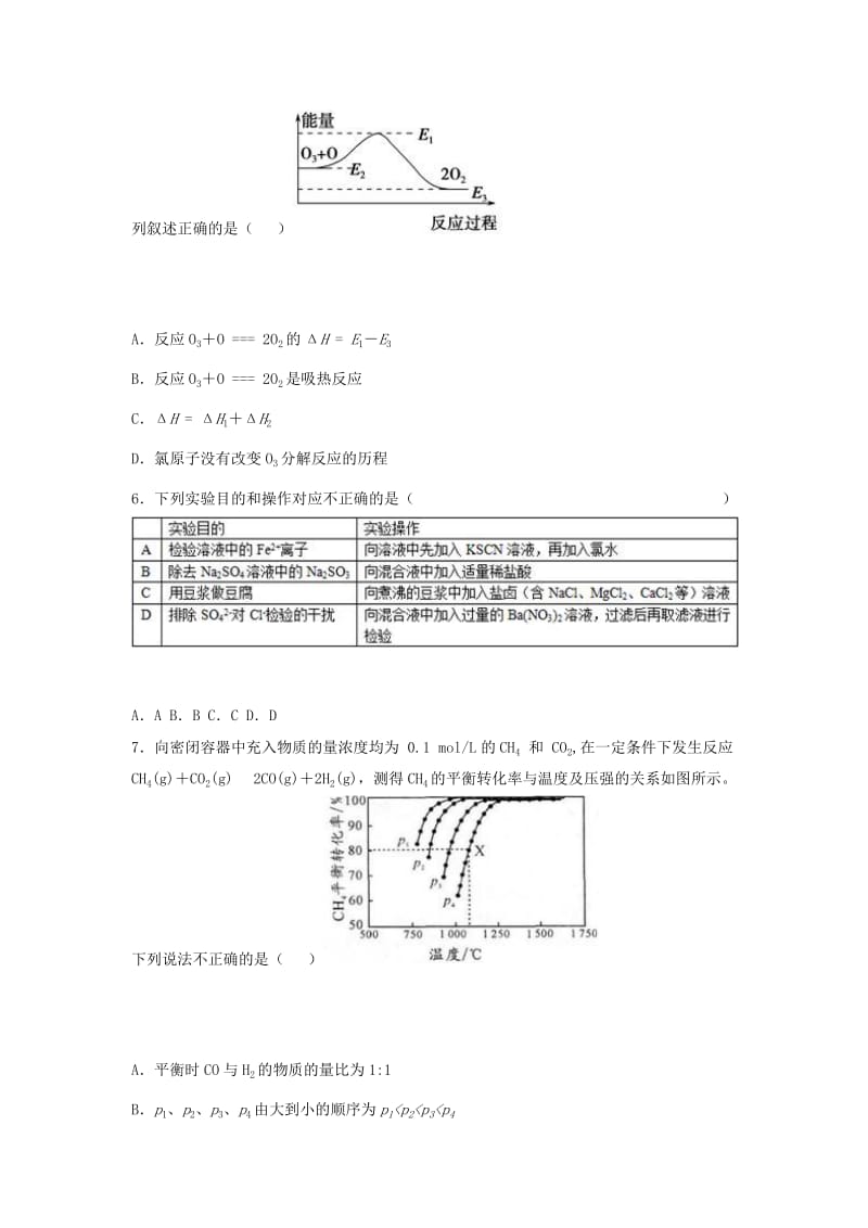 2019-2020年高三化学查漏补缺试卷（含解析）.doc_第2页