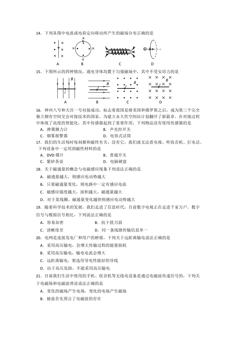 2019-2020年高二第一学期期中试题物理（必修）.doc_第3页