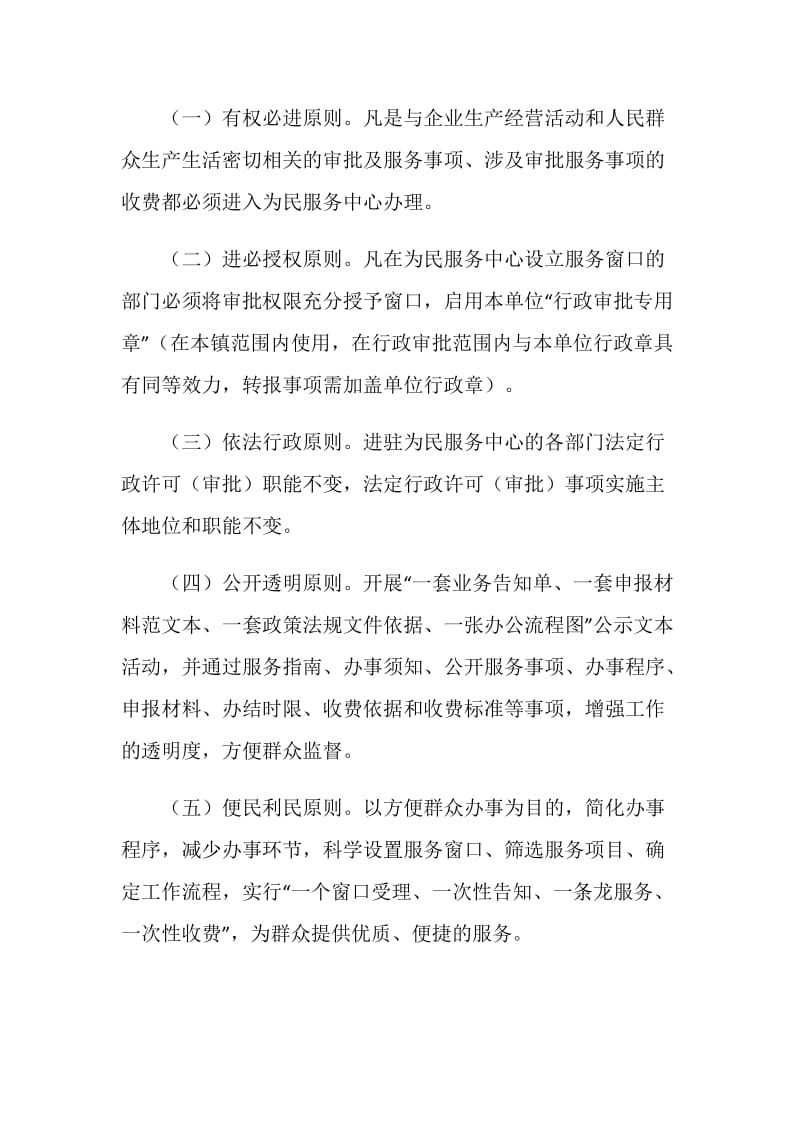 乡镇政务服务体系构造工作方案.doc_第2页