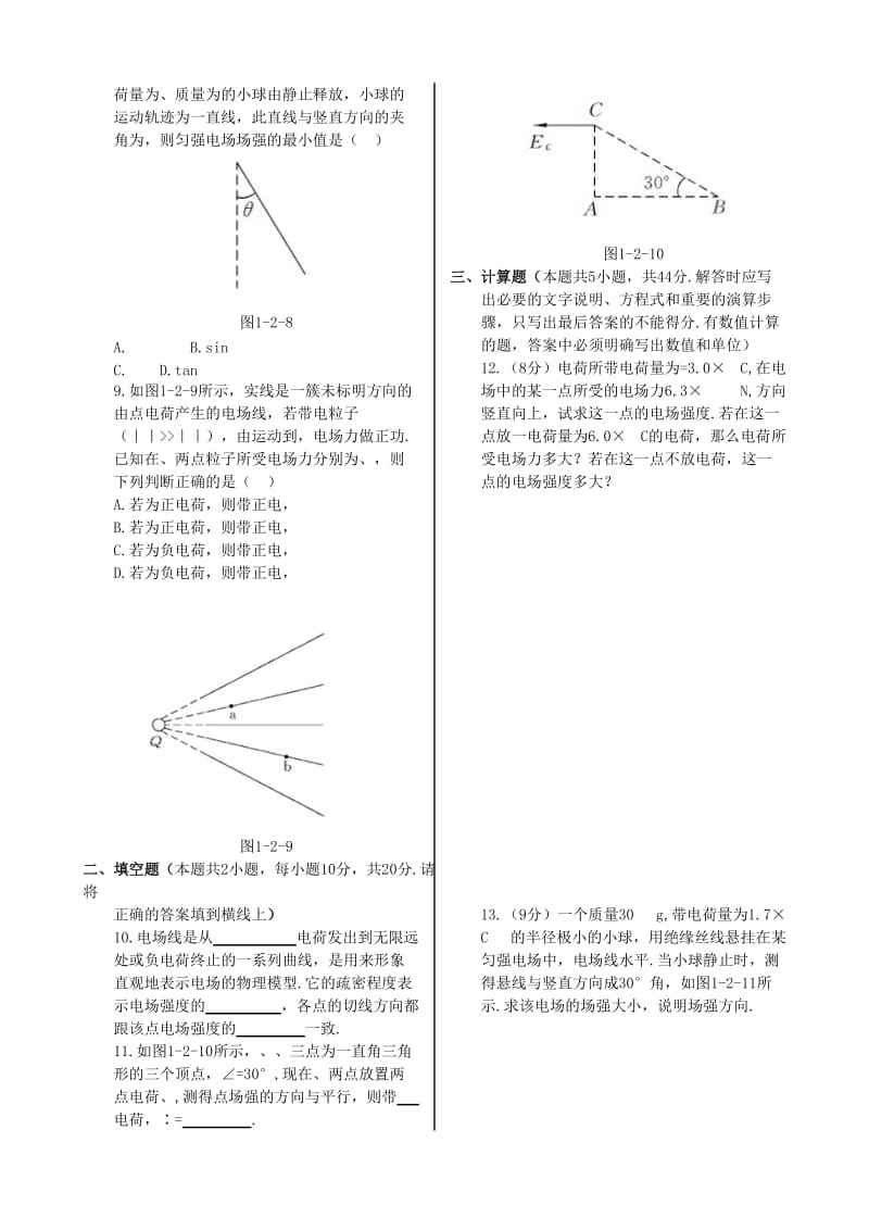 2019-2020年高中物理 第一章 第二节 电场第2课时同步检测 新人教版选修1-1.doc_第2页