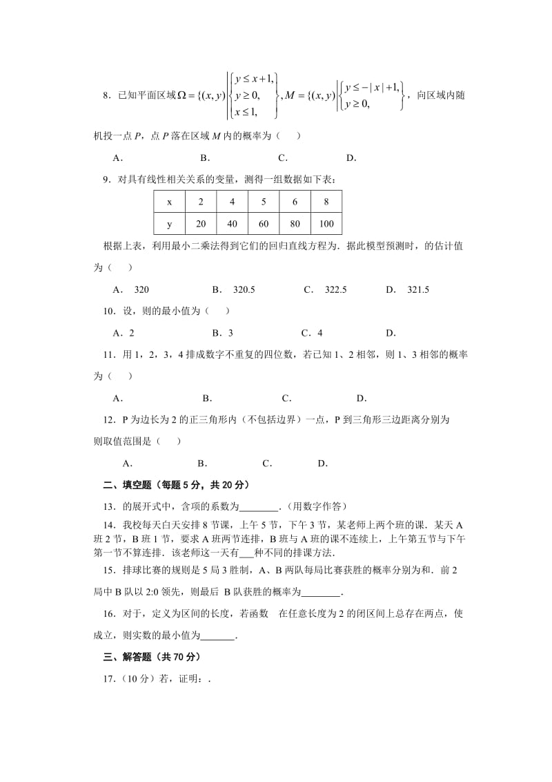 2019-2020年高二上学期第一次月考数学（理）（零班） 含答案.doc_第2页