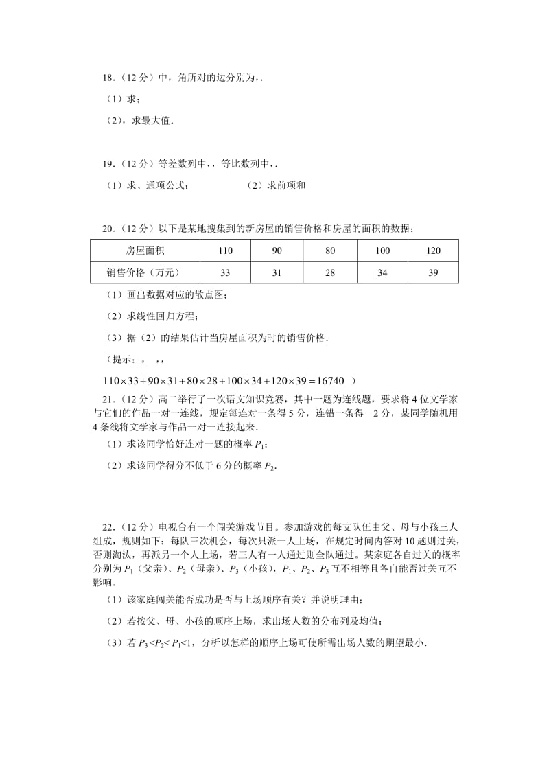 2019-2020年高二上学期第一次月考数学（理）（零班） 含答案.doc_第3页