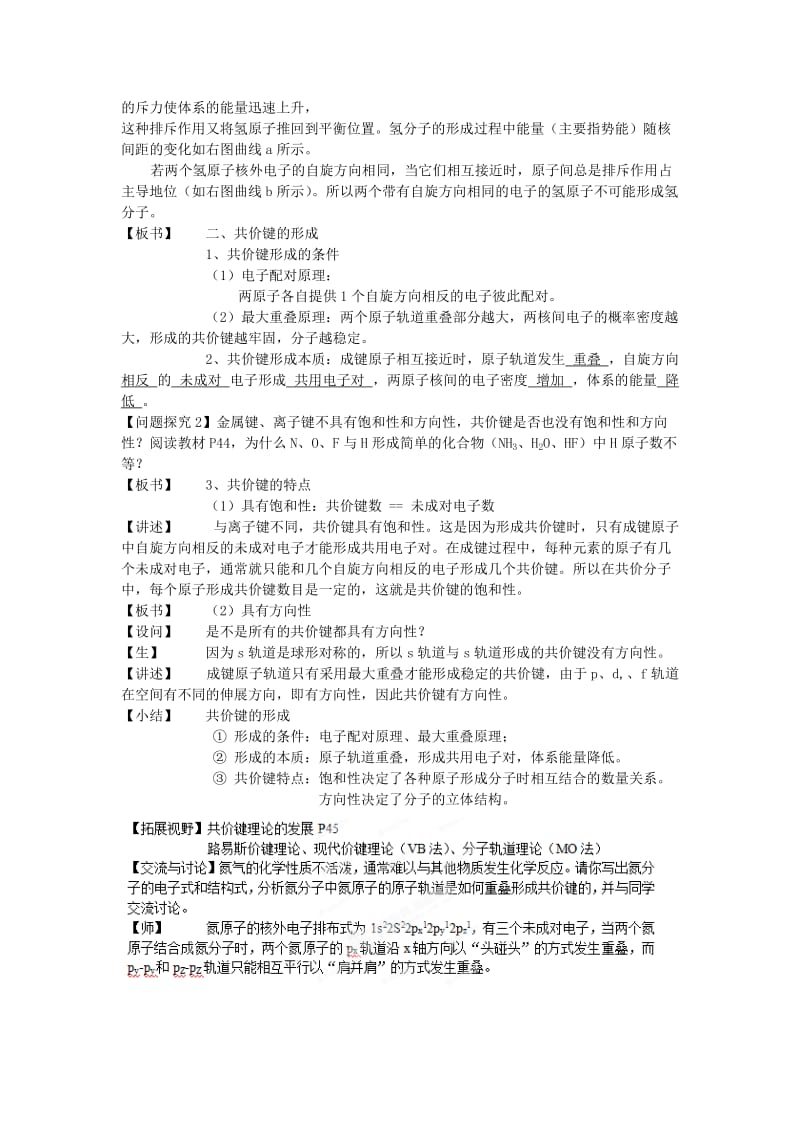 2019-2020年高中化学 课题10 共价键的形成竞赛讲义.doc_第2页