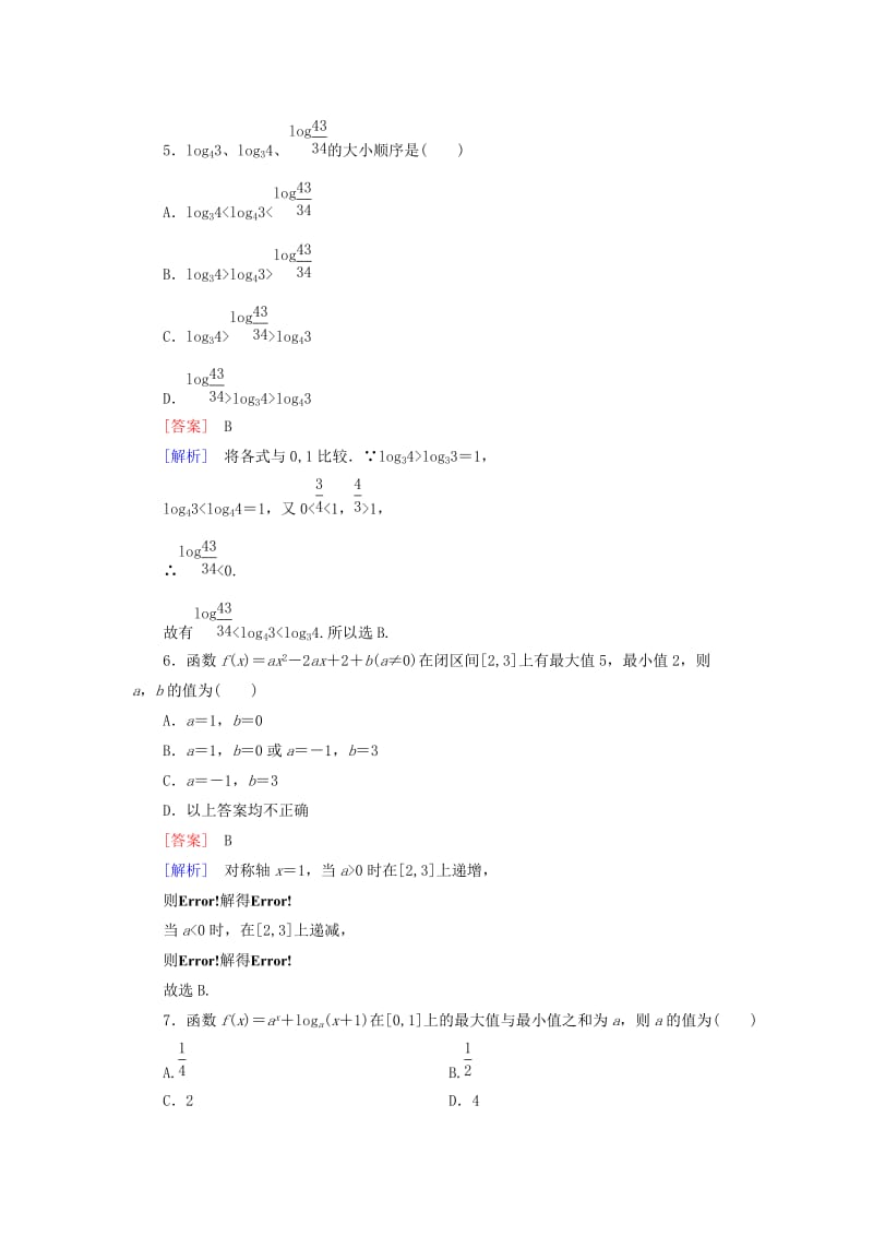 2019-2020年高中数学 综合测试题2 北师大版必修1.doc_第2页