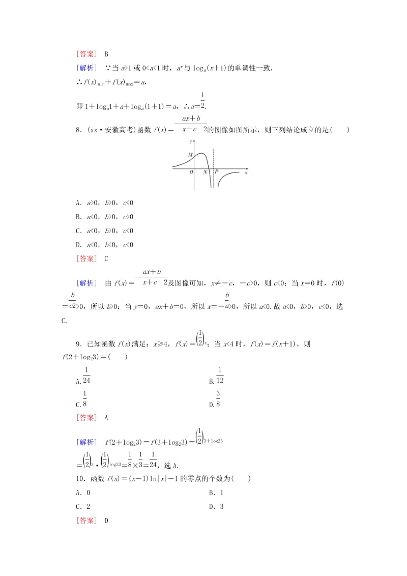 2019-2020年高中数学 综合测试题2 北师大版必修1.doc_第3页