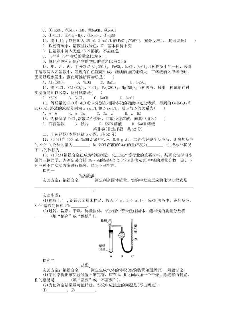 2019-2020年高中化学 第三章 金属及其化合物单元检测 新人教版必修1.doc_第2页