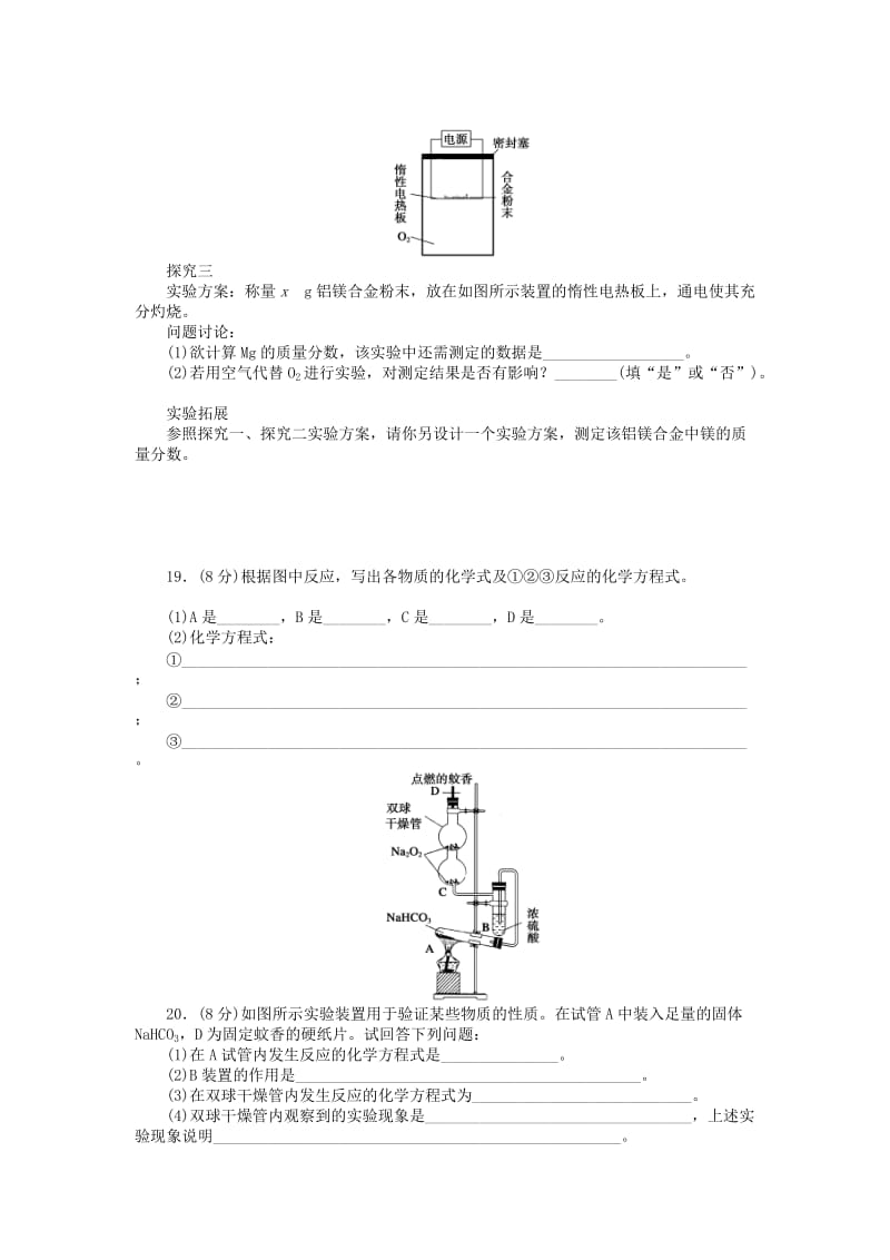 2019-2020年高中化学 第三章 金属及其化合物单元检测 新人教版必修1.doc_第3页