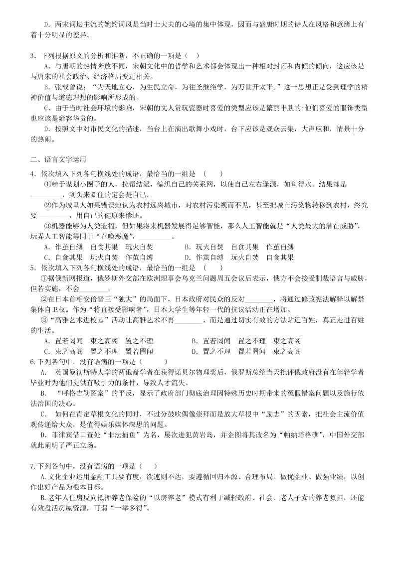 2019-2020年高二语文上学期周练试题（零班12.28）.doc_第2页